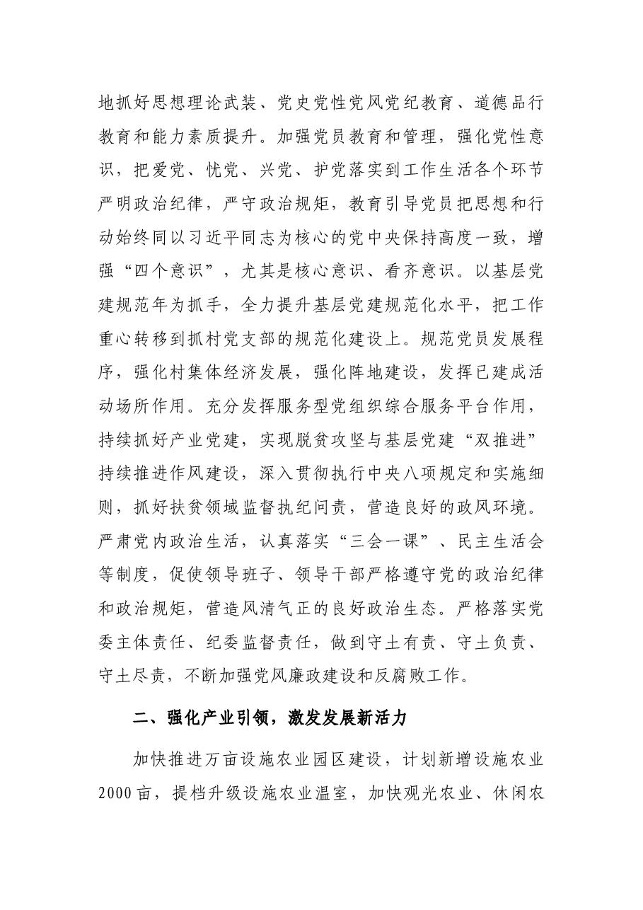X镇2022年工作要点.docx,第2页预览