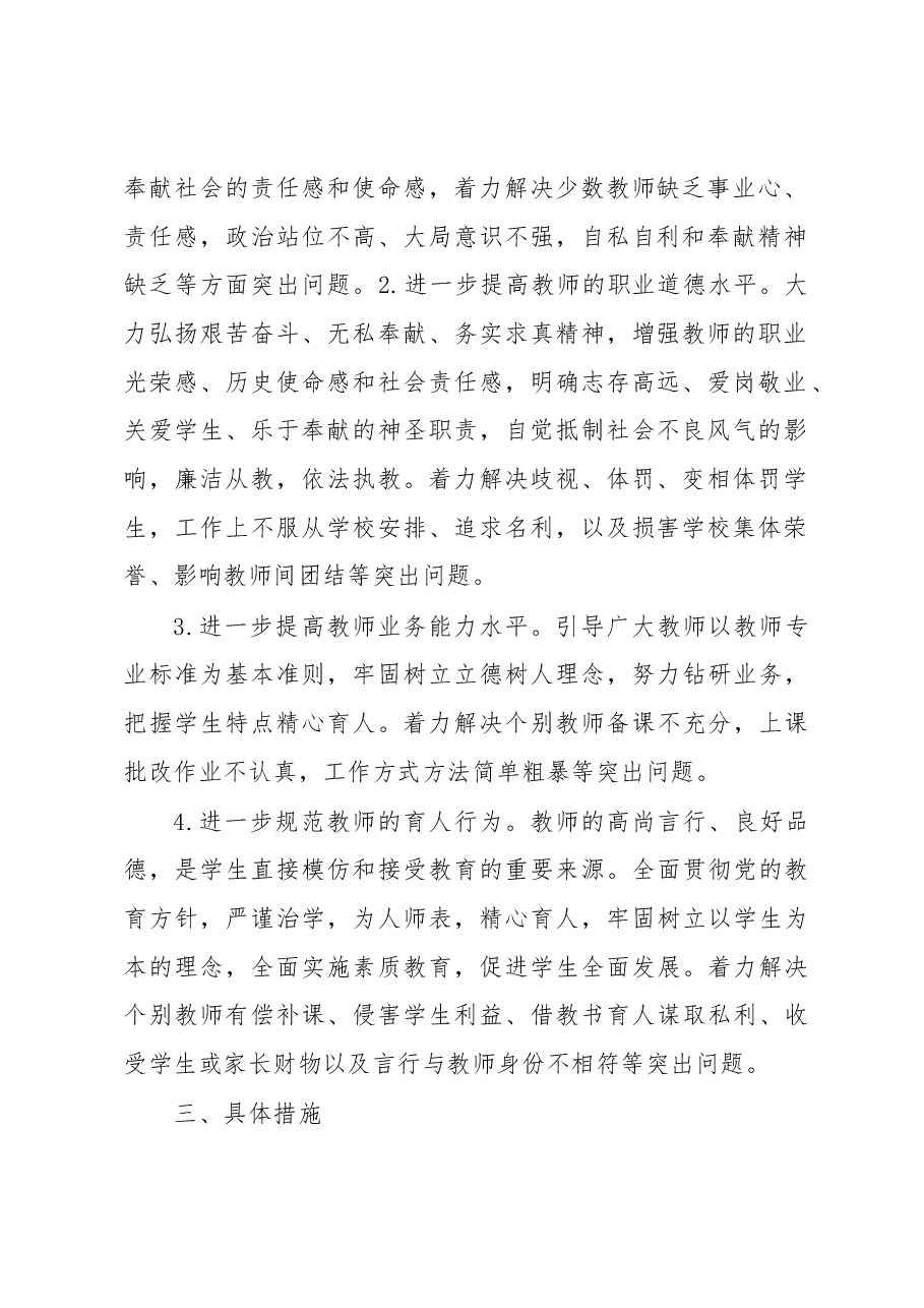 2022年XX县师德师风建设实施方案.docx,第2页预览