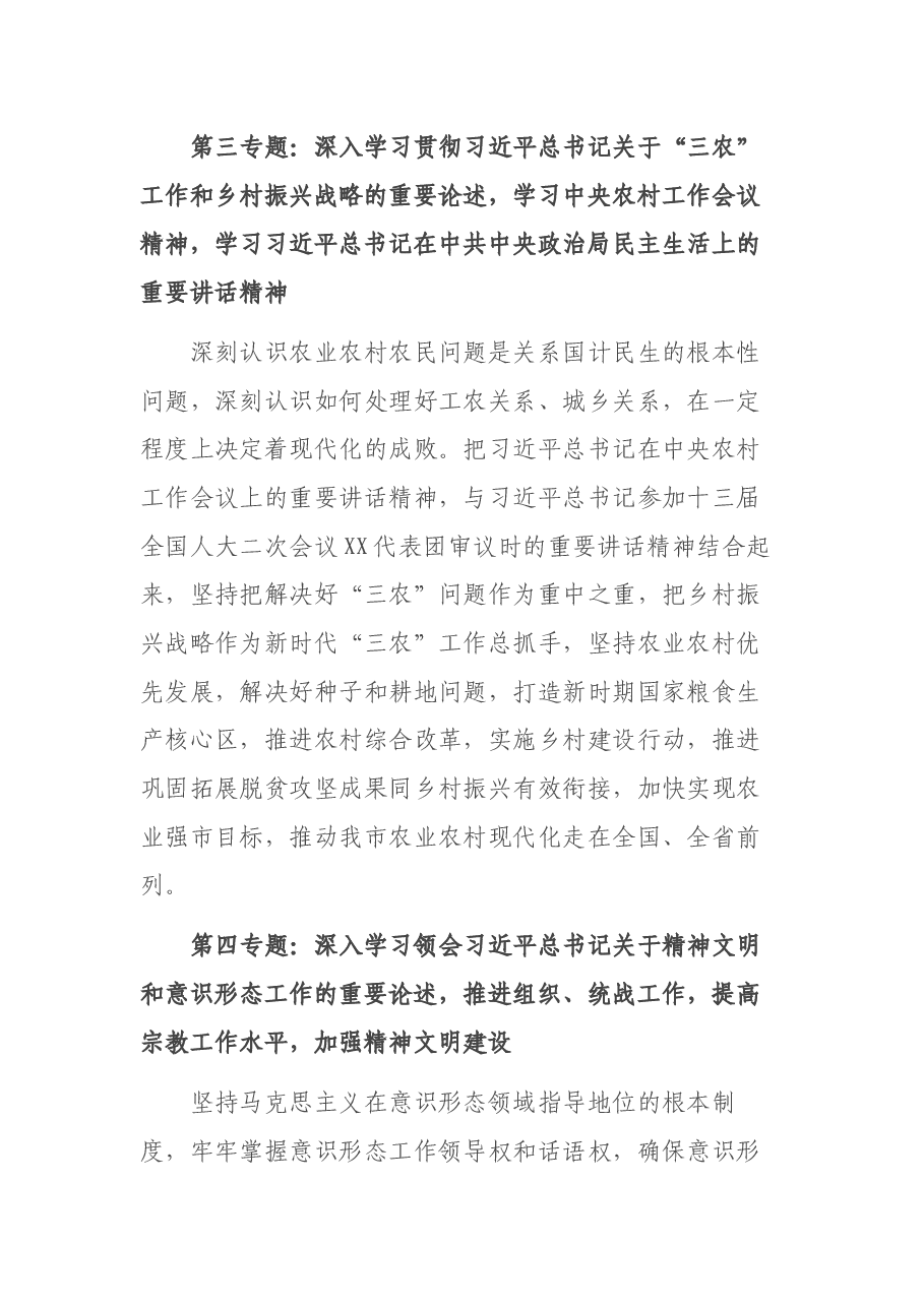 市直单位党组理论学习中心组2022年度学习计划.docx,第4页预览