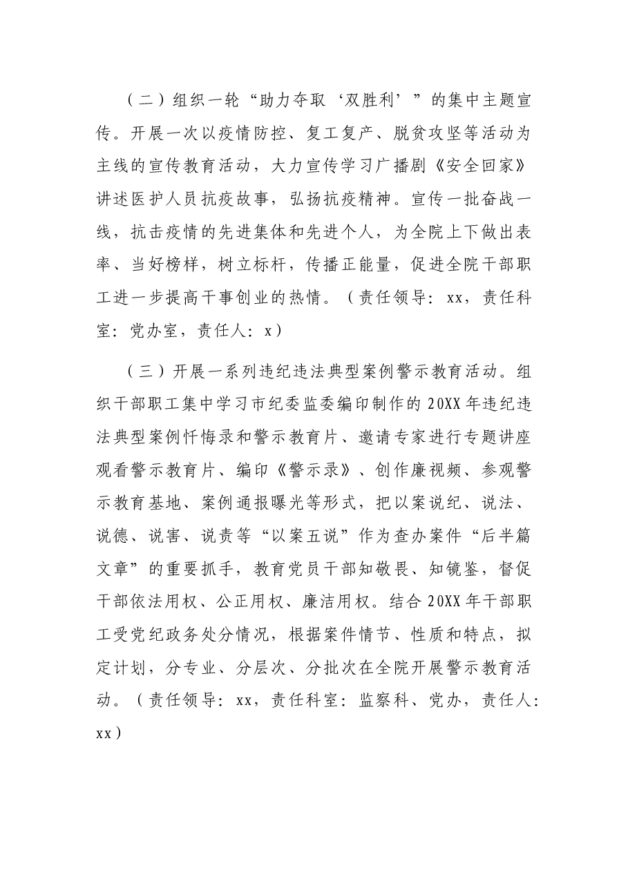 医院党风廉政建设宣传教育月活动方案.docx，第3页预览