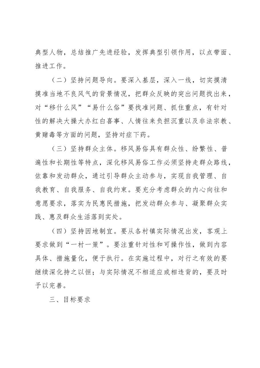 XX县关于进一步深化移风易俗工作实施方案.doc,第2页预览