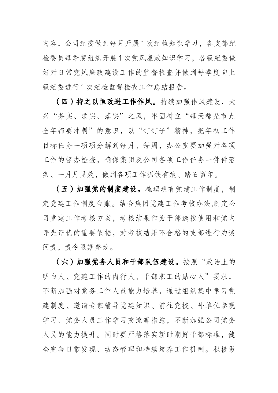 某民航公司2022年党建工作要点.docx,第4页预览