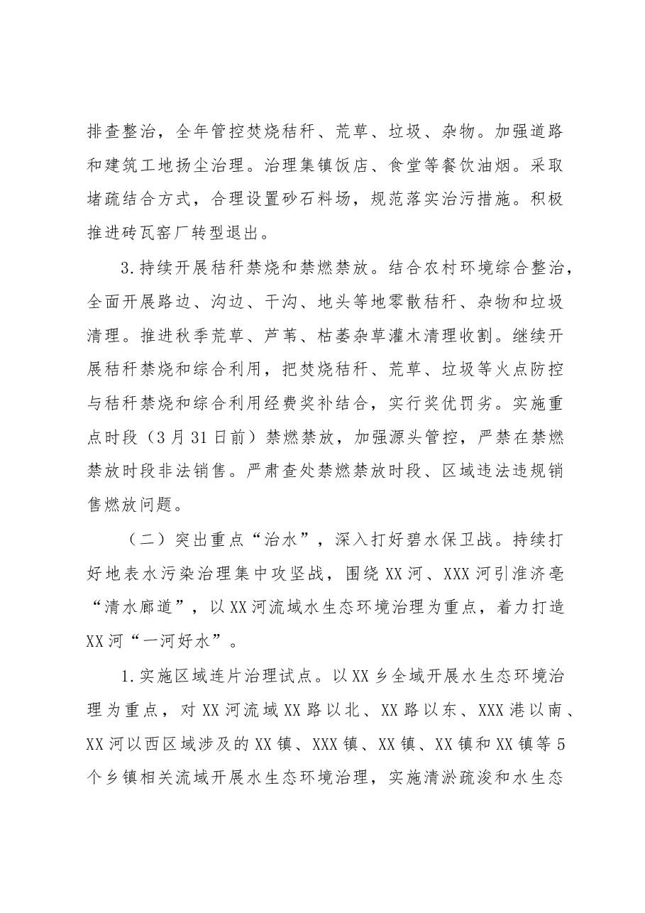 XX县2023年生态环境保护工作要点.docx，第3页预览