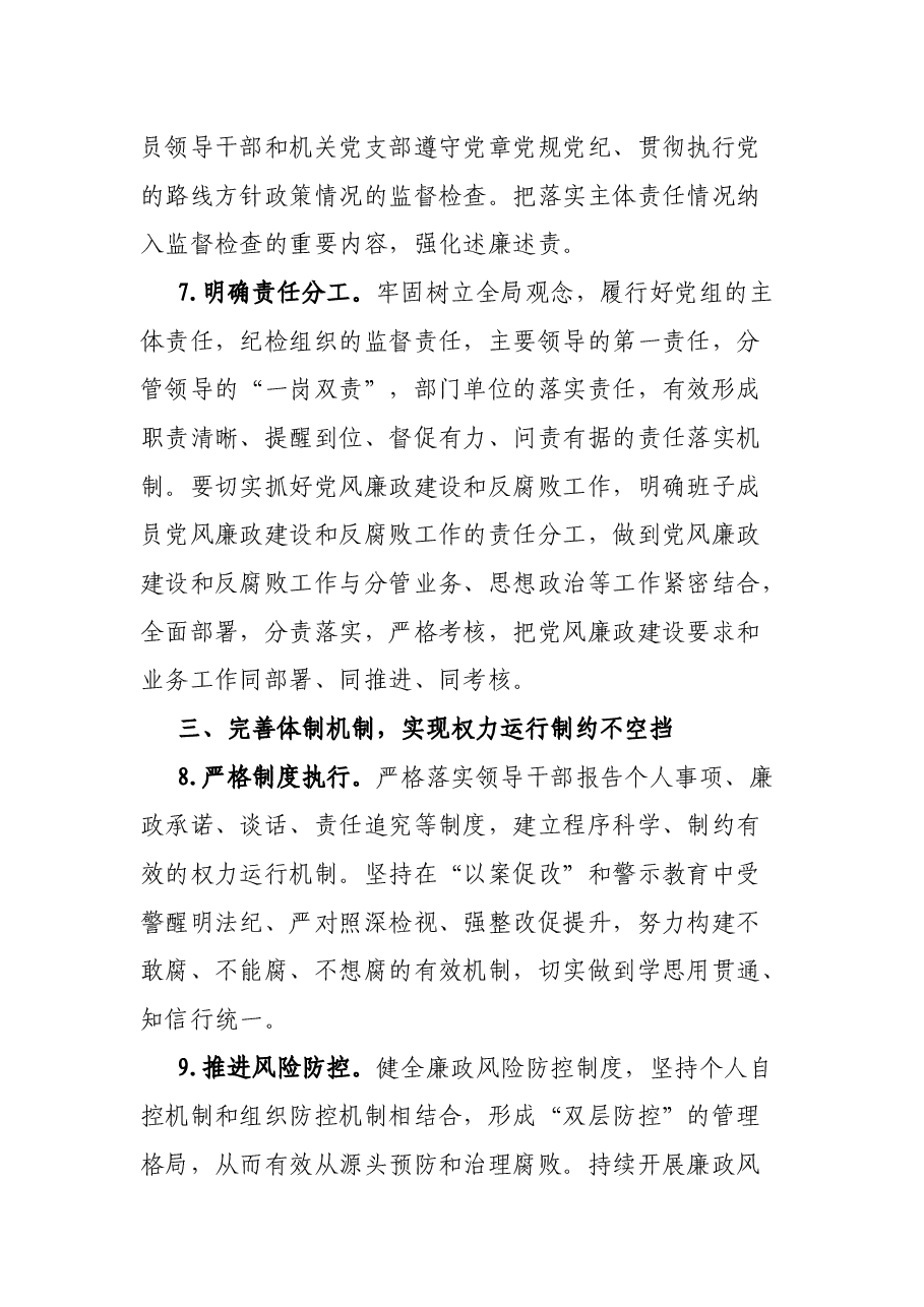 县总工会2022年党风廉政建设和反腐败工作要点.docx,第4页预览