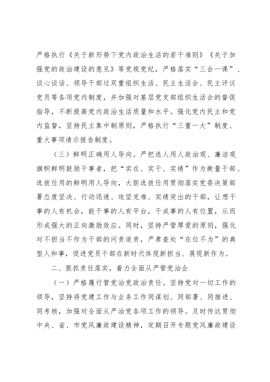 2023年某国企党风廉政建设和反腐败工作要点.docx,第2页预览