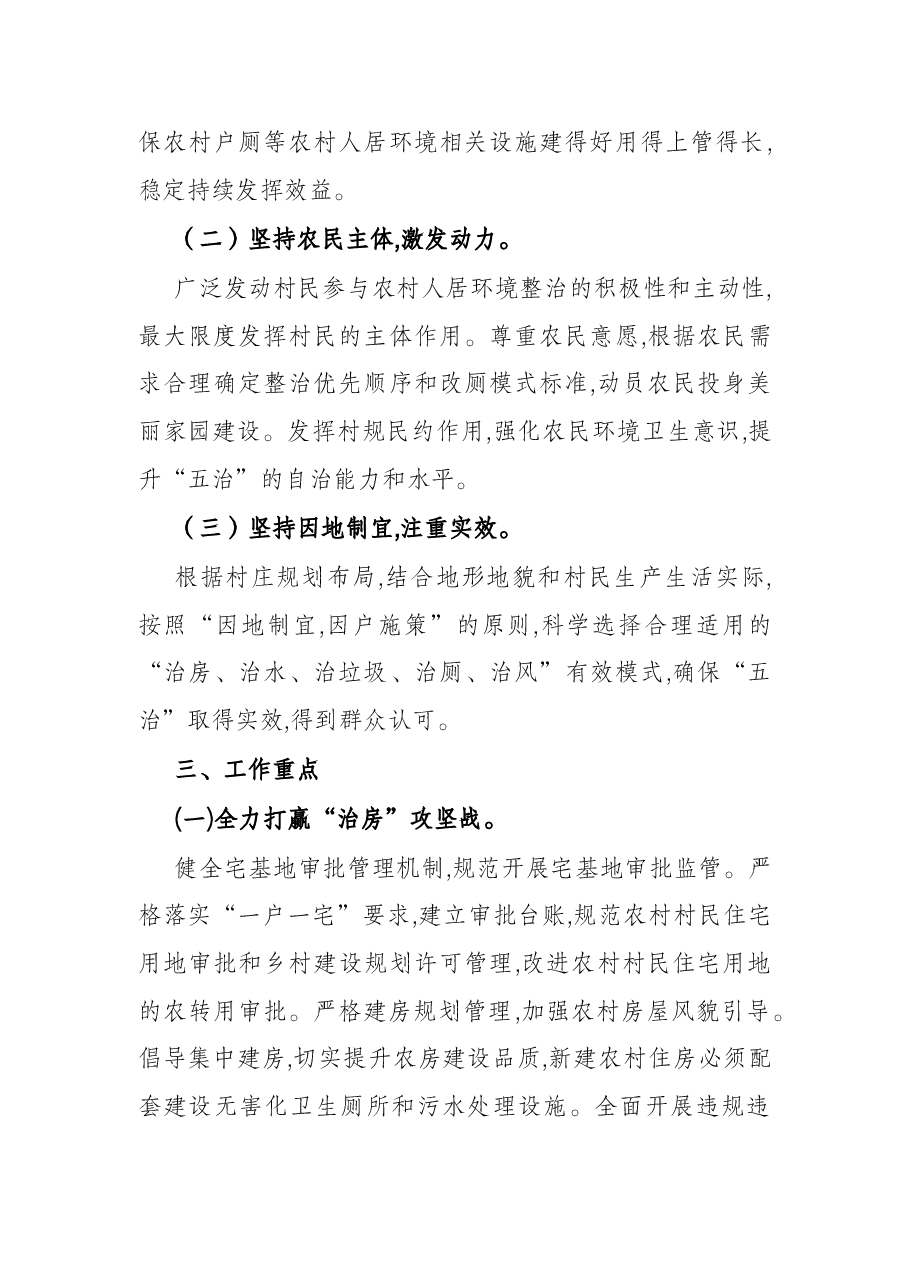 农村“五治”工作实施方案.docx,第2页预览