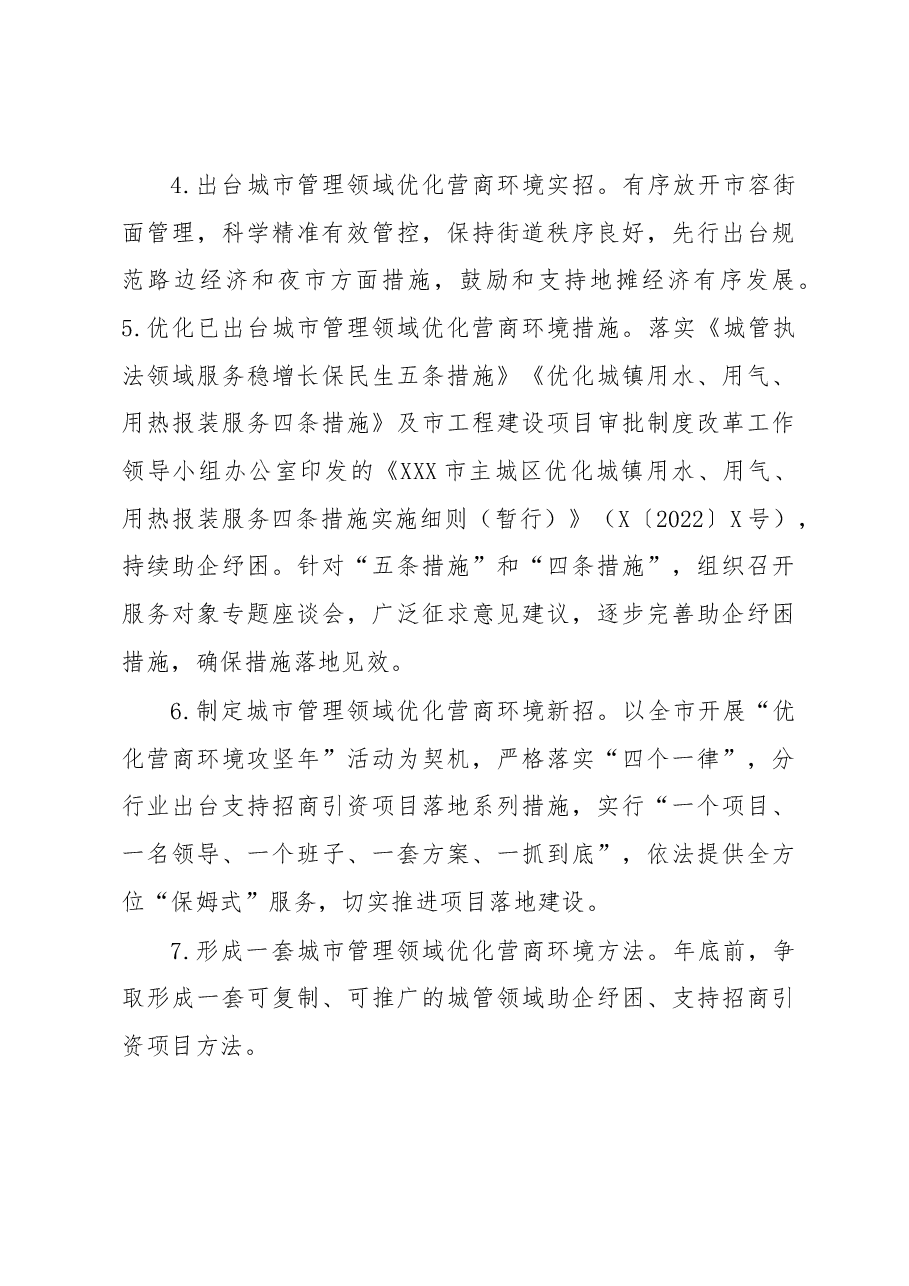 XX市城市管理综合行政执法局2023年工作要点.docx,第3页预览