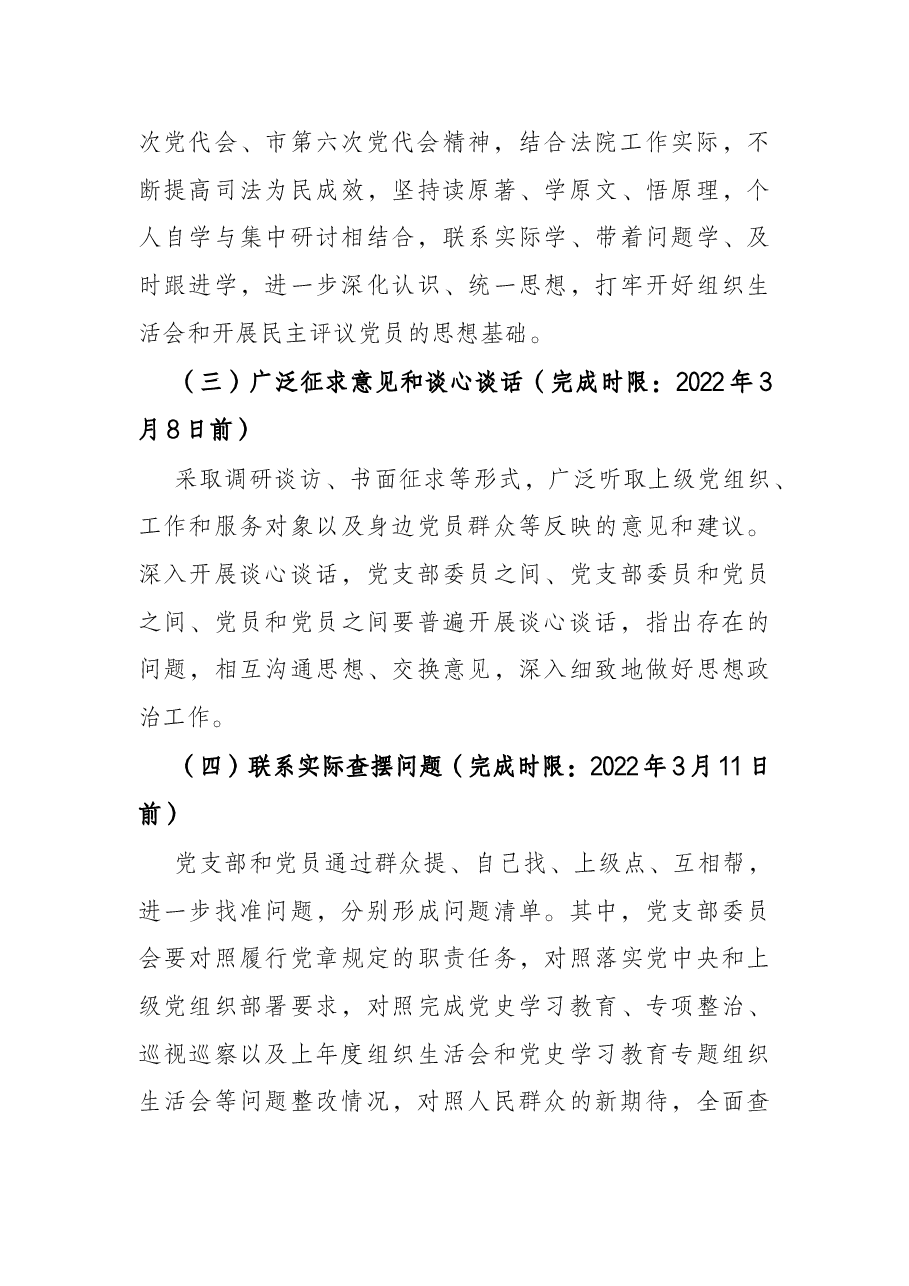 院2021年度基层党组织组织生活会和开展民主评议党员工作方案.docx,第3页预览