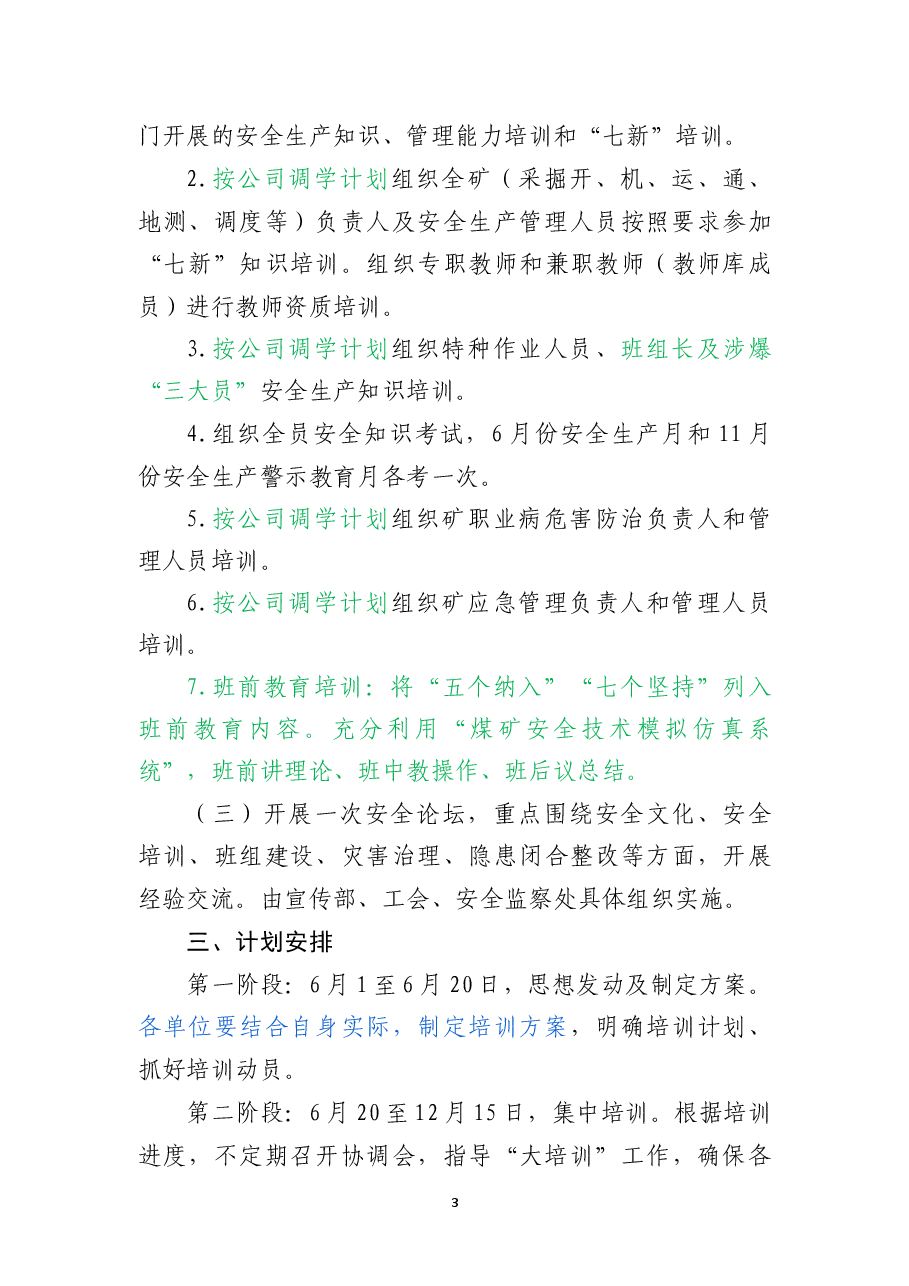 煤矿安全生产管理人员和从业人员培训方案.docx,第3页预览