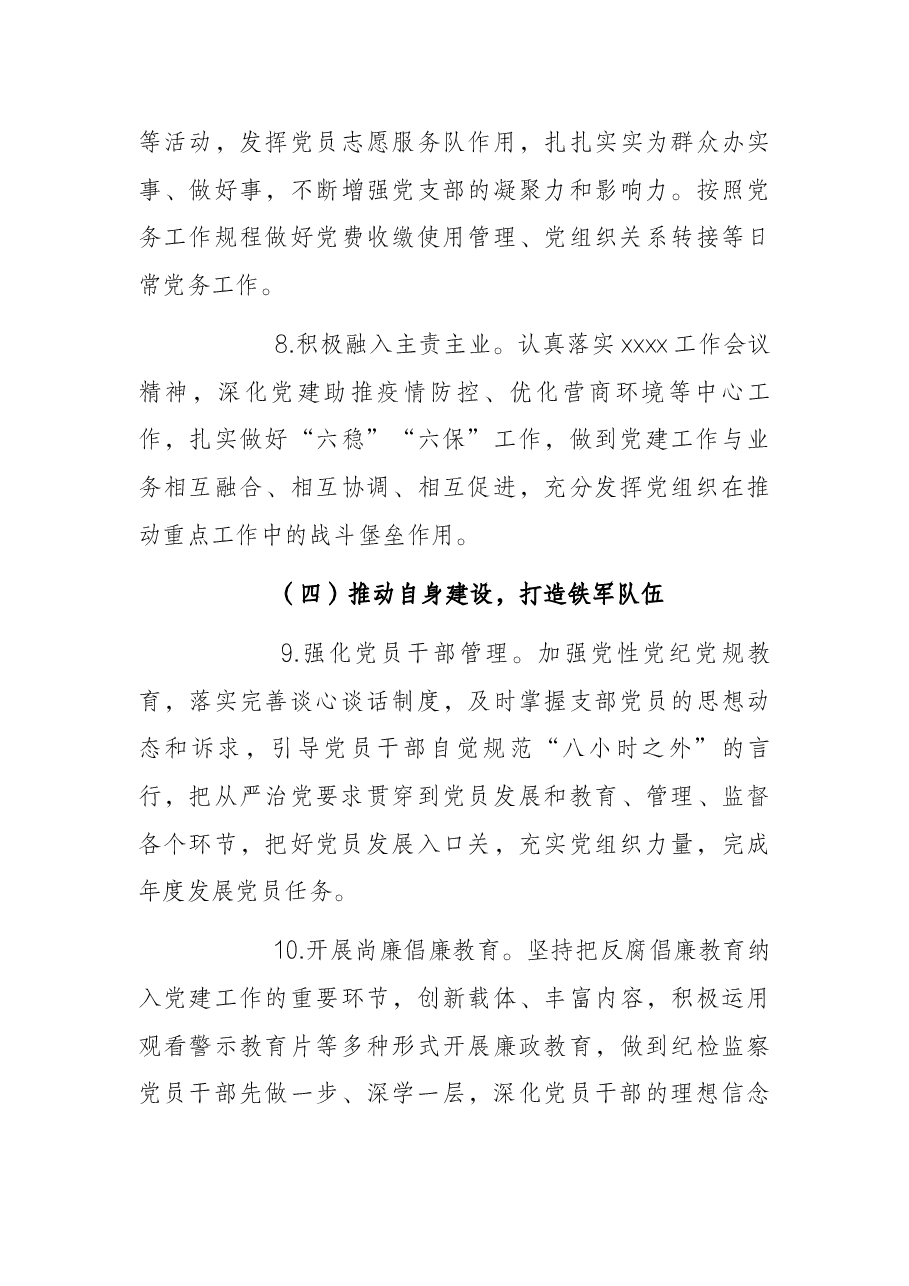 党支部2022党建工作要点.docx,第4页预览