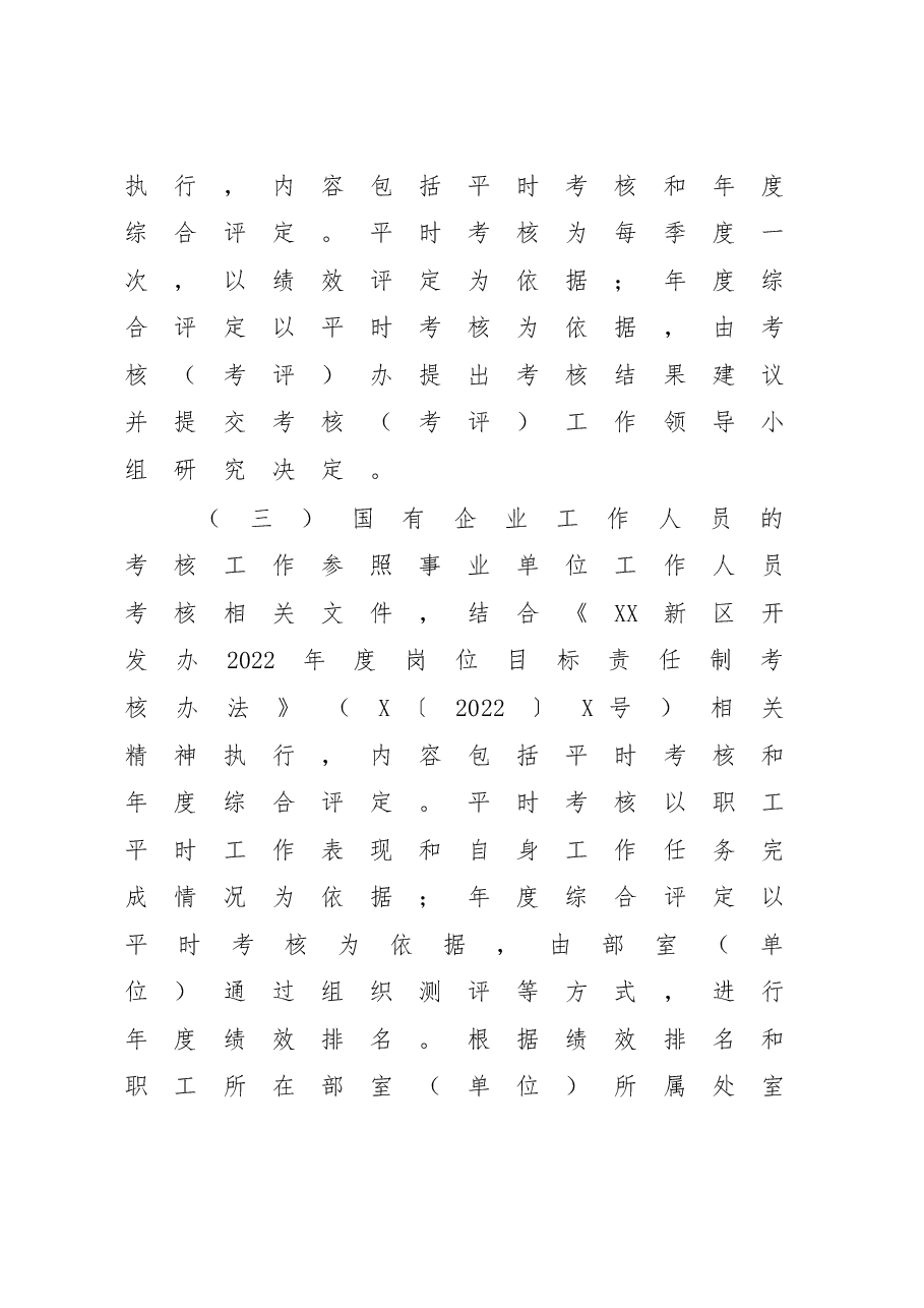 2022年度考核(考评)工作实施方案(含表).doc,第4页预览