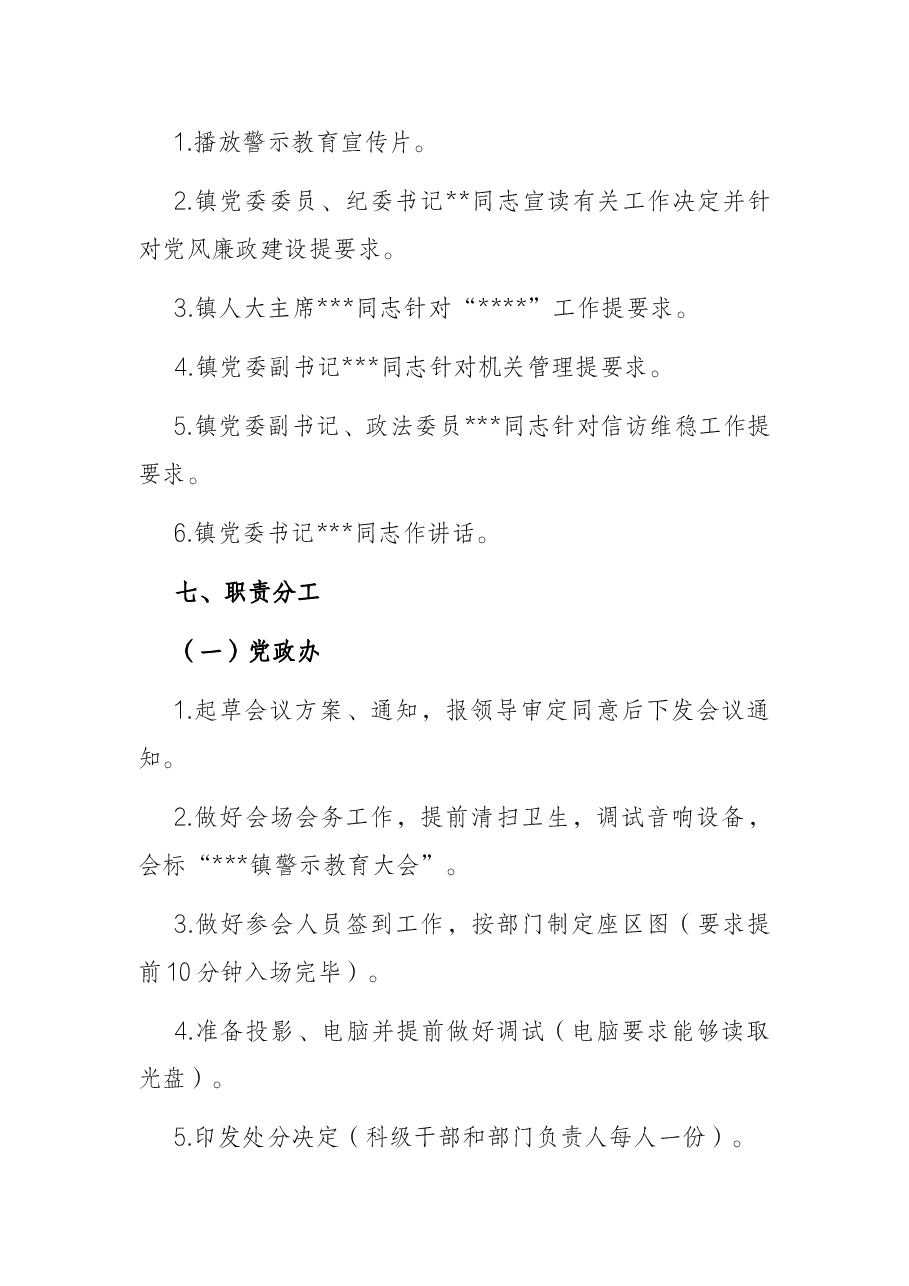 某镇党员干部警示教育大会工作方案.docx,第2页预览