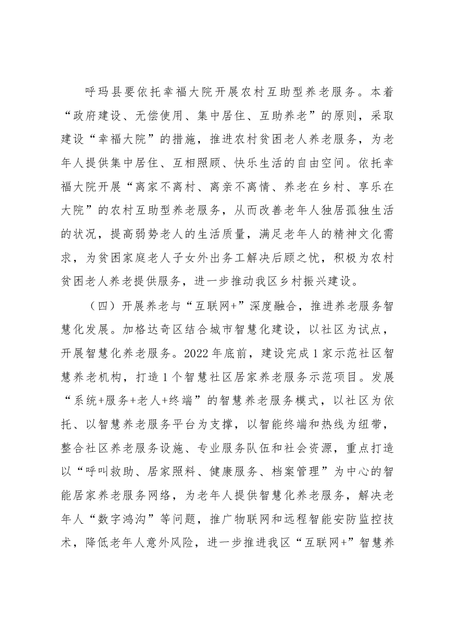 大兴安岭地区“一市一县一区一品”实施方案.docx，第4页预览