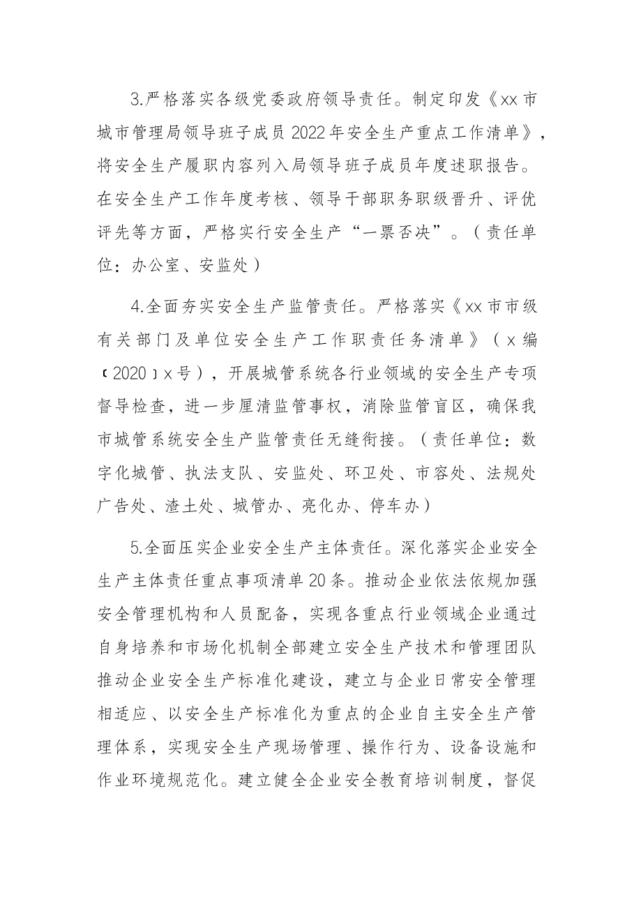 2022年城市管理系统安全生产工作要点.docx,第3页预览