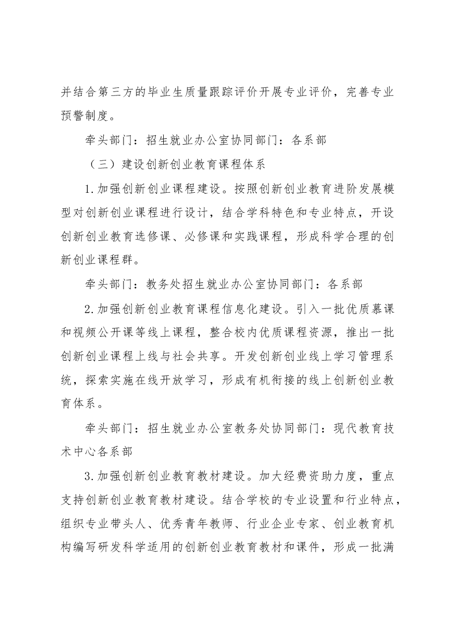 关于深化创新创业教育改革的实施方案.docx，第3页预览
