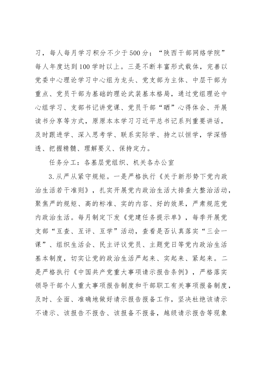 关于进一步深人开展作风建设专项行动的实施方案.docx,第4页预览