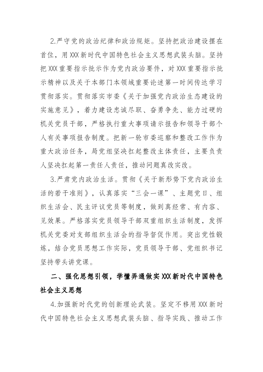市数据资源管理局2022年党建工作要点.docx,第2页预览
