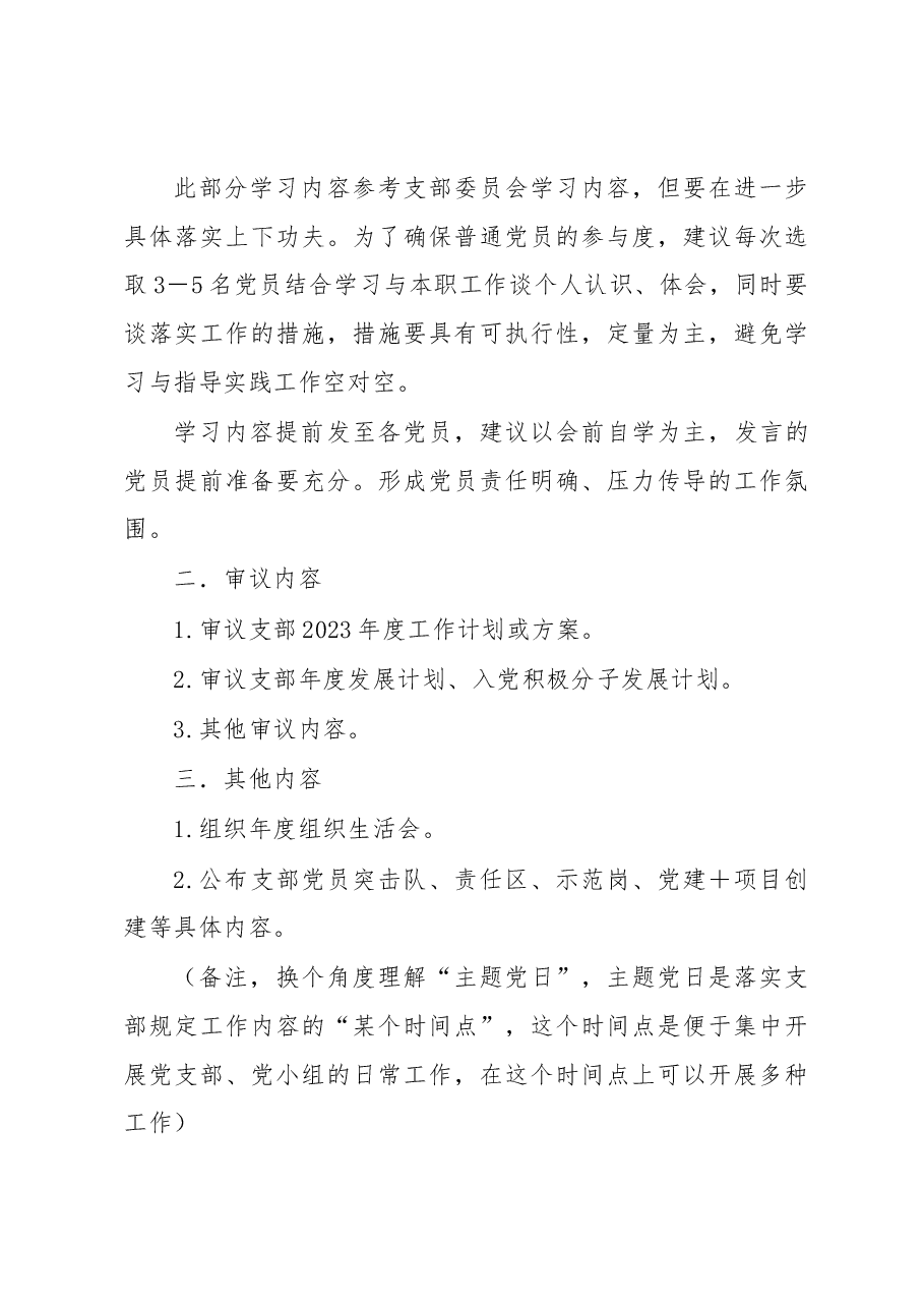 1月党支部“三会一课”工作建议方案.docx,第3页预览