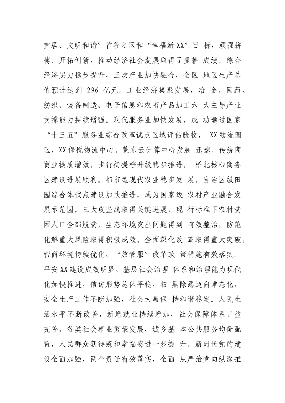 区关于制定国民经济和社会发展第十四个五年规划和二〇三五年远景目标的建议.docx，第2页预览