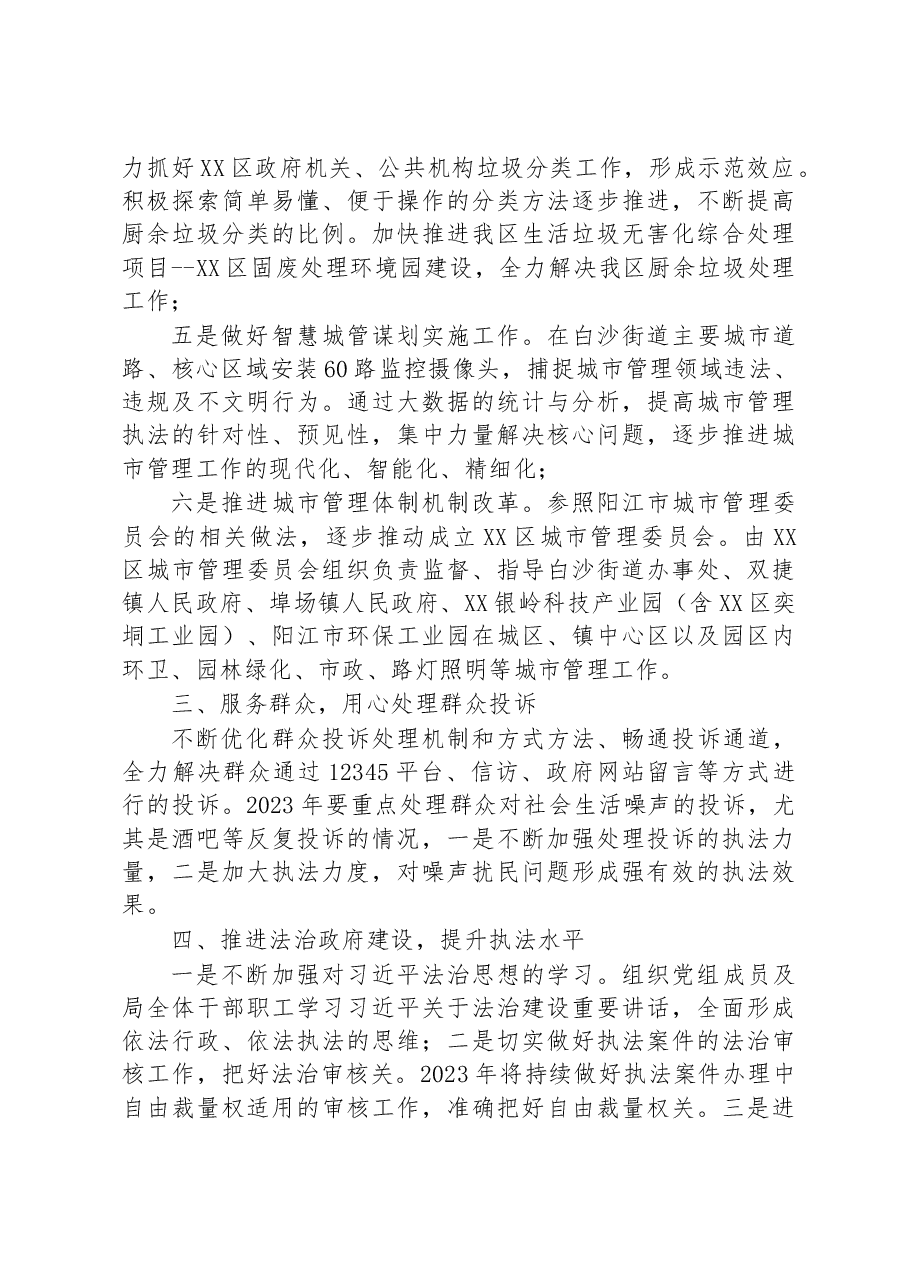 (9篇)执法局2023年工作计划汇编.docx,第4页预览