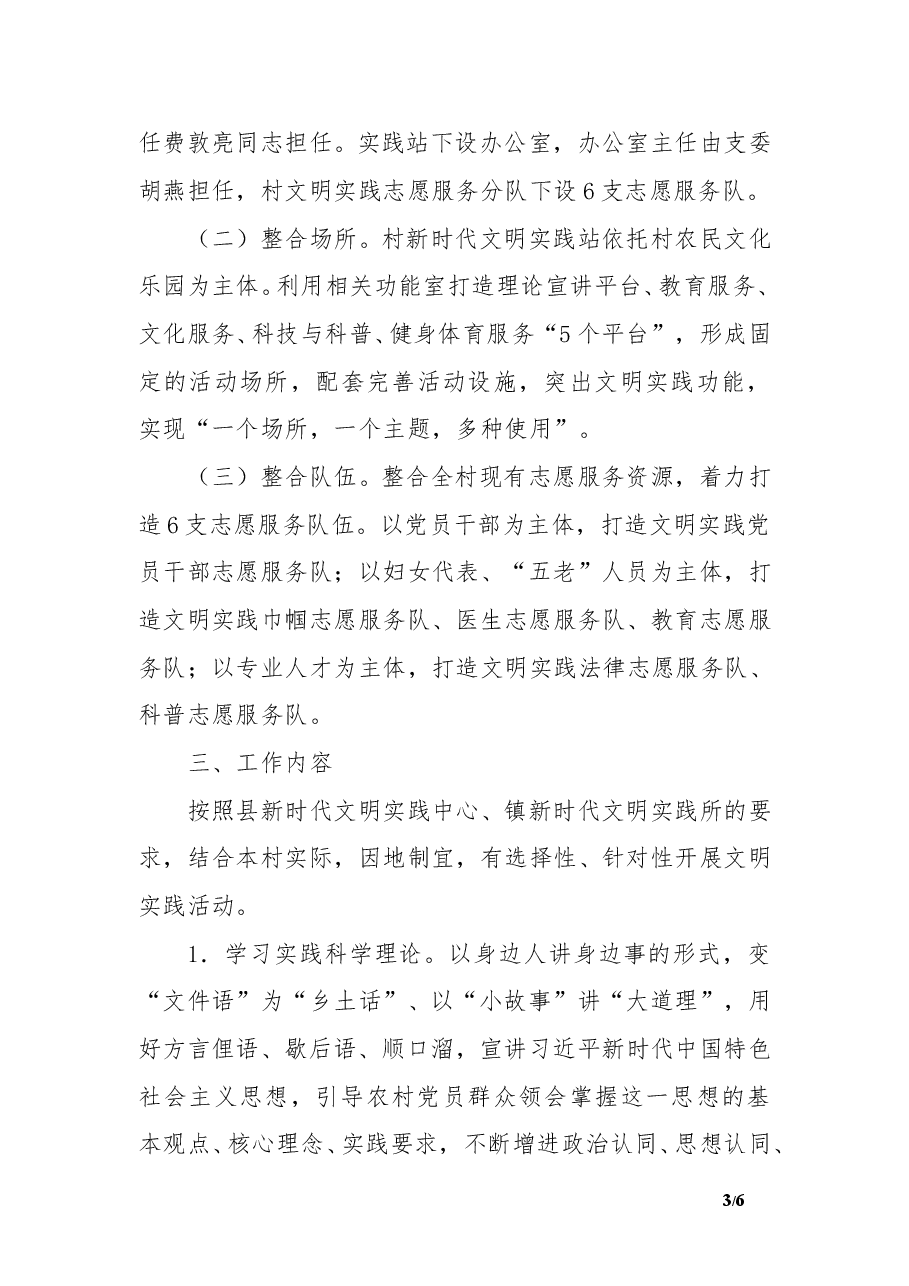 乡村新时代文明实践站建设工作方案.doc,第3页预览