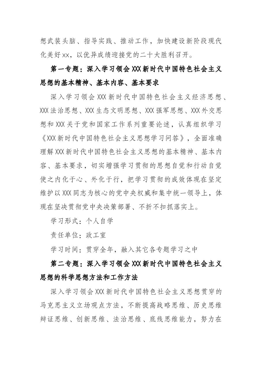 法院党组理论学习中心组2022年度理论学习计划.docx,第2页预览