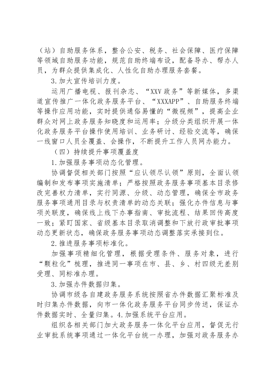 县政务服务2023年工作要点.docx,第4页预览