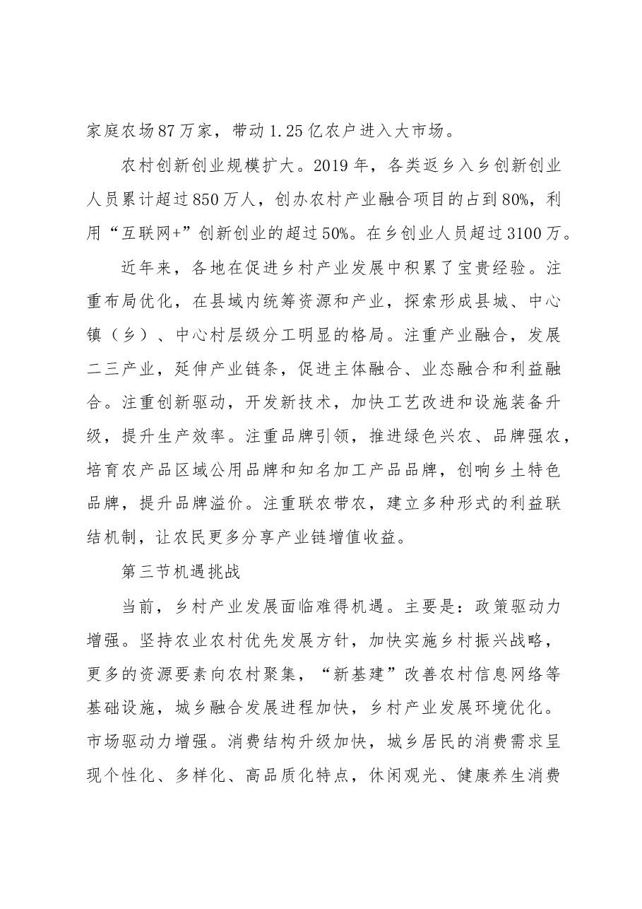 全国乡村产业发展规划(2020-2025年).docx,第4页预览