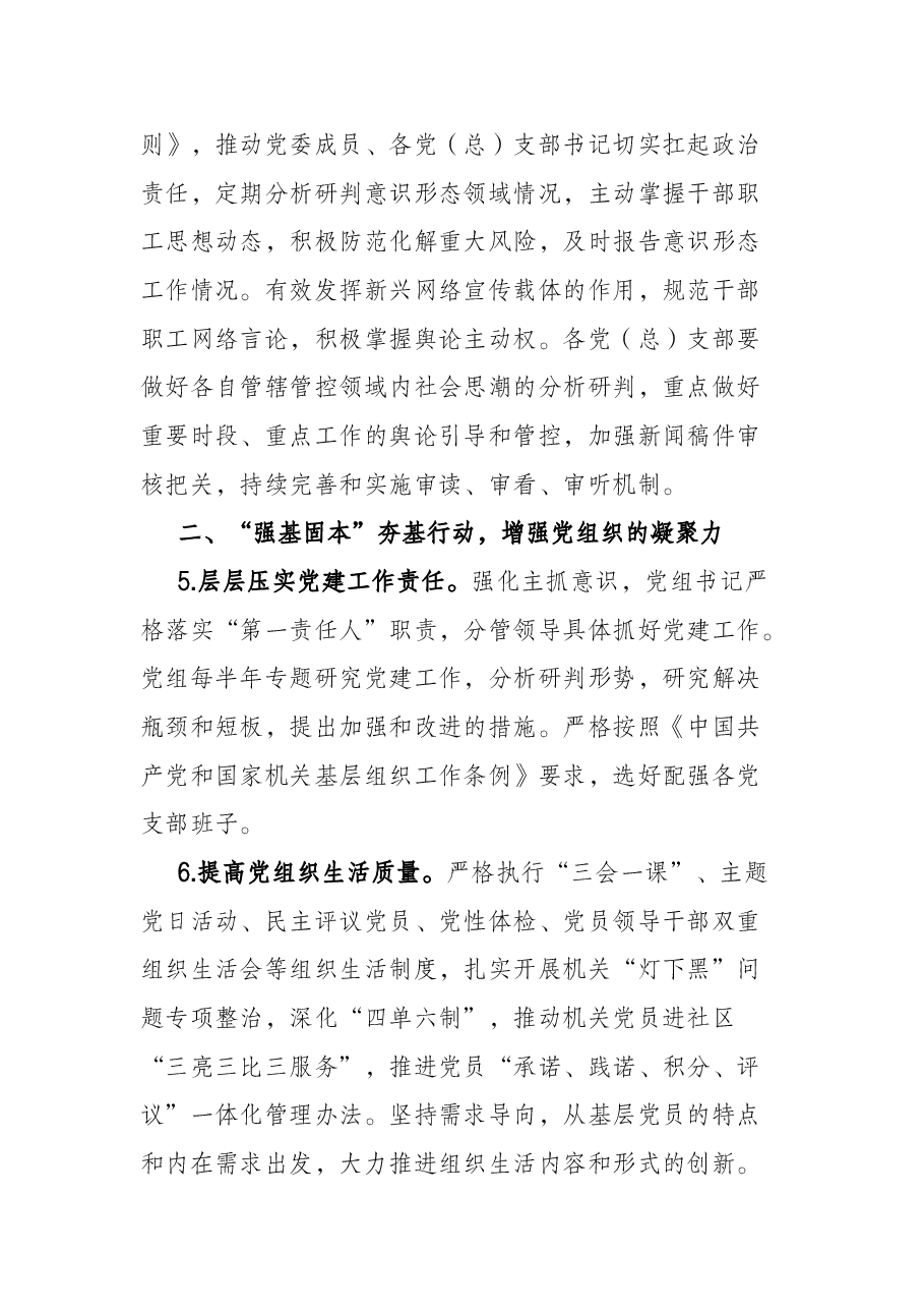 2022年机关党建工作计划.docx,第3页预览