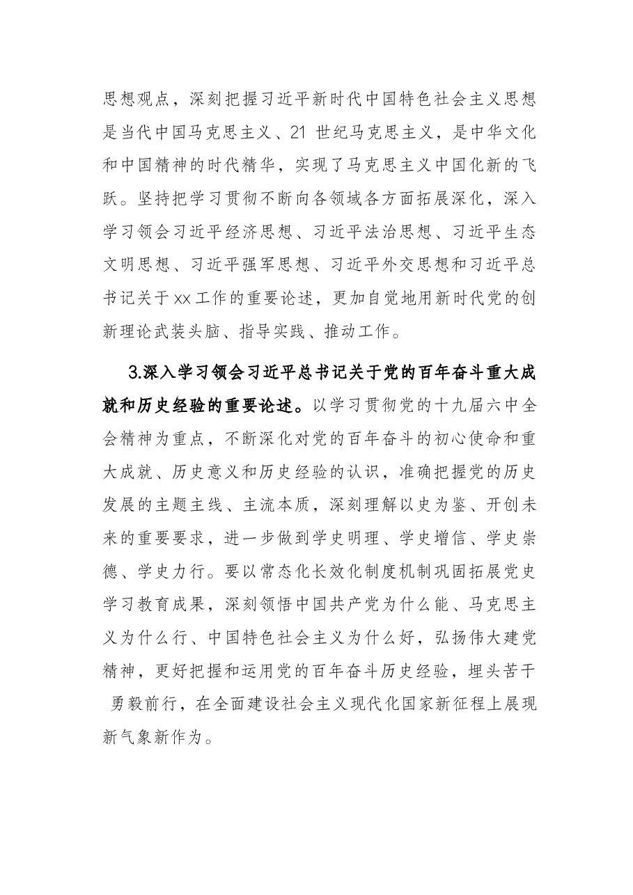 局党委理论学习中心组2022年学习计划安排.docx,第3页预览