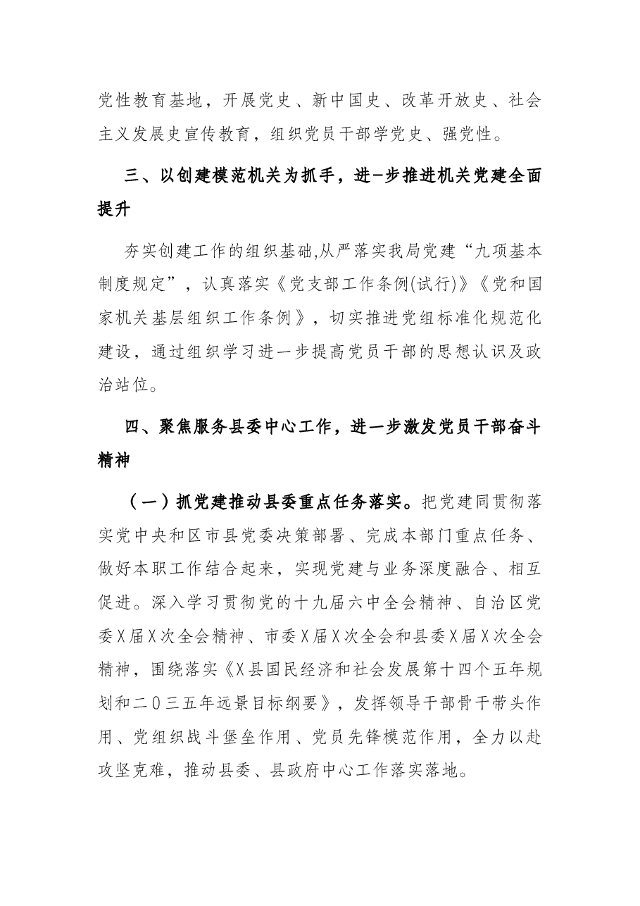 2022年审计局党建工作要点.docx,第3页预览