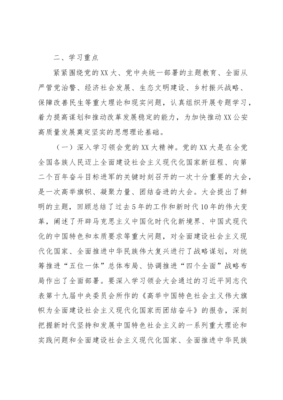 2023年市局党委理论学习中心组学习方案.docx,第2页预览