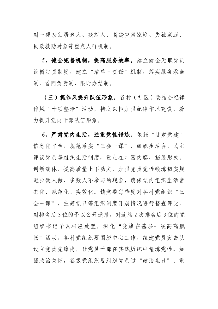基层(村社)党组织“五抓五提升”行动方案.docx,第4页预览