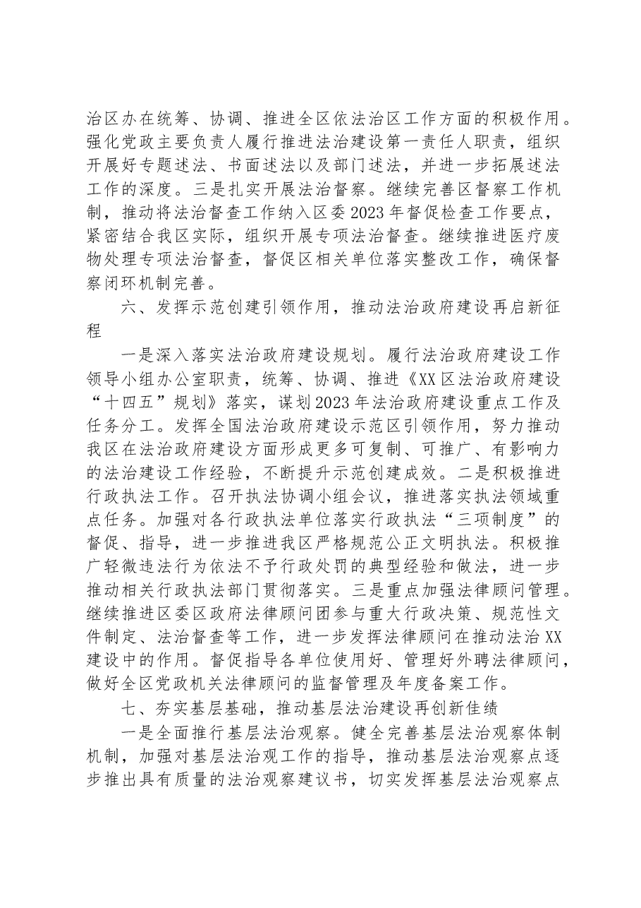 2023年区司法局工作要点.docx,第3页预览