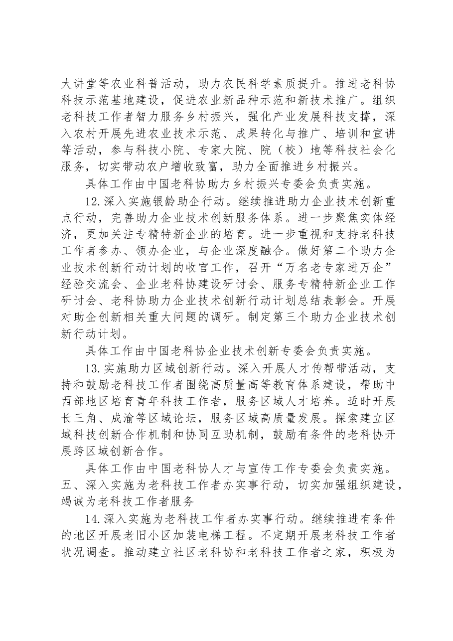 中国老科协2023年工作要点.docx,第4页预览