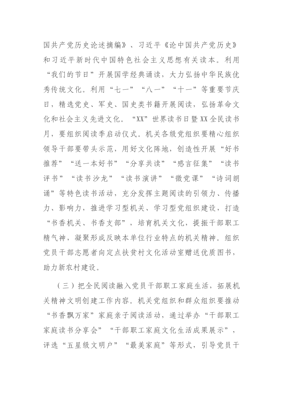 2021年“全民阅读进机关”活动实施方案.docx,第3页预览