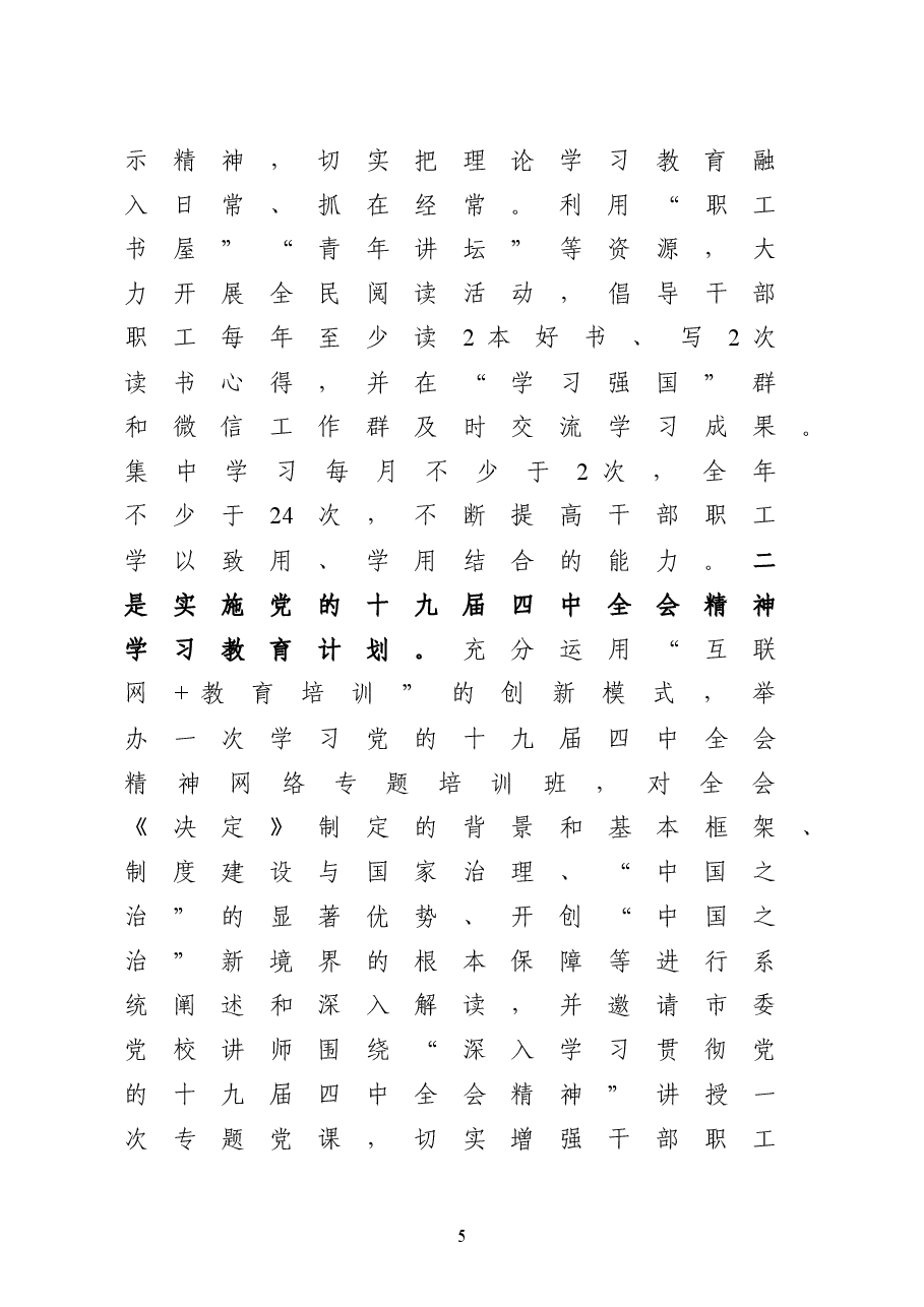 人员大培训、岗位大练兵、环境大整治方案.doc,第4页预览