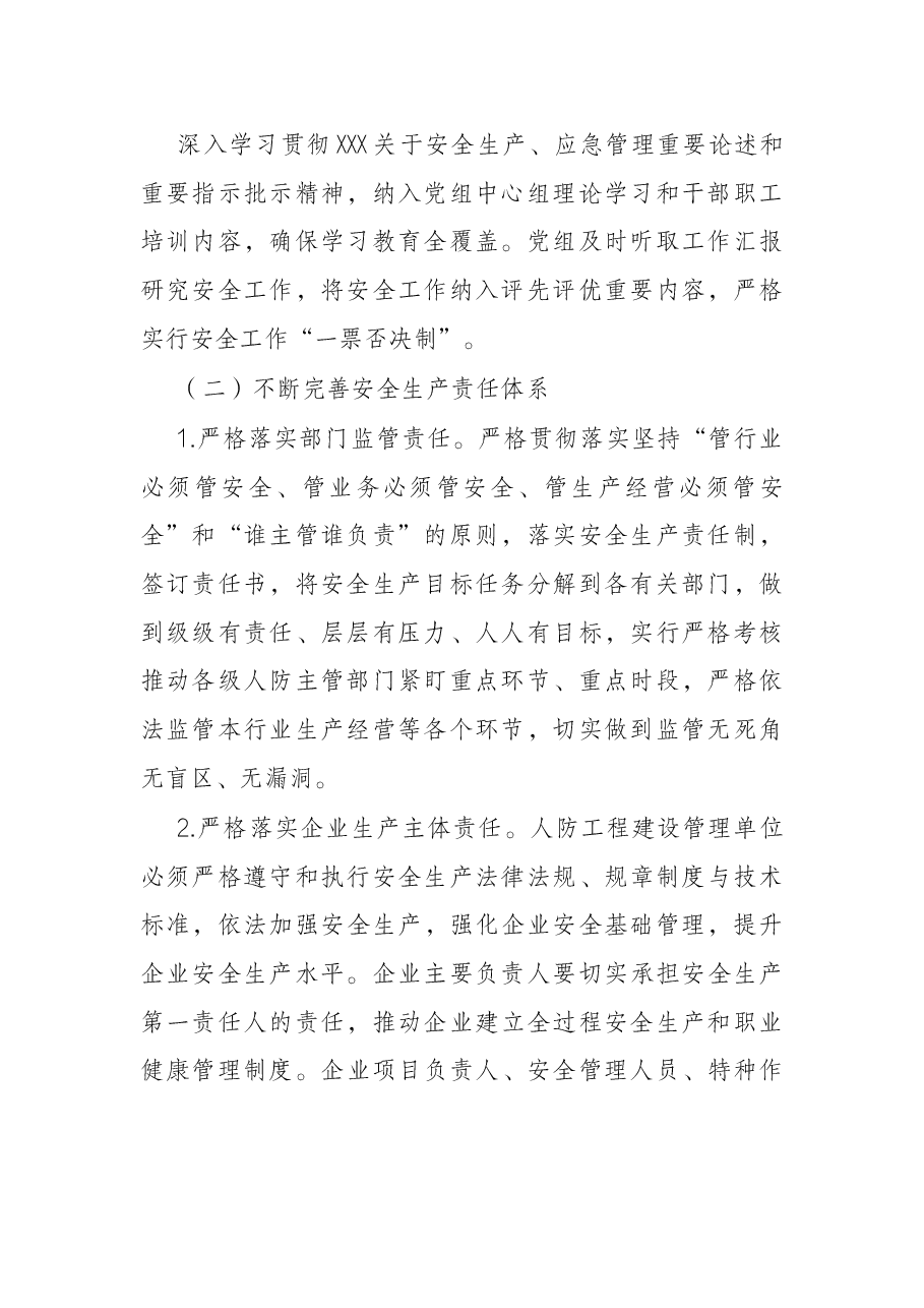 市人防办2022年度安全生产工作要点.docx,第2页预览