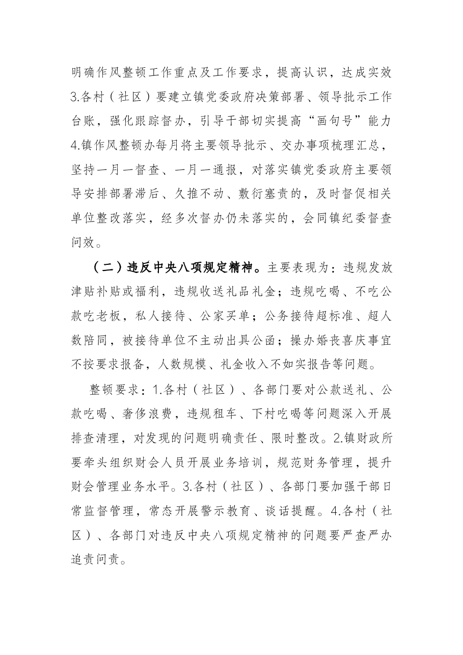 镇2022年干部作风整顿工作方案.docx,第3页预览