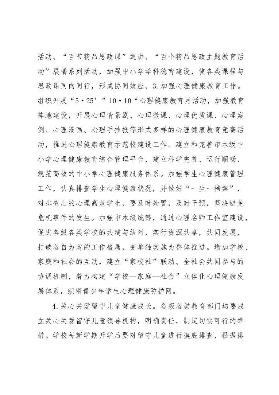 XX市教育局2023年德育（宣传）工作要点.docx，第3页预览