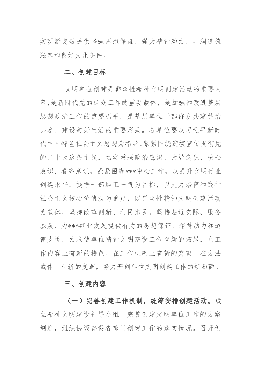 2022年度全国文明单位创建工作方案(附件创建台账).docx,第2页预览