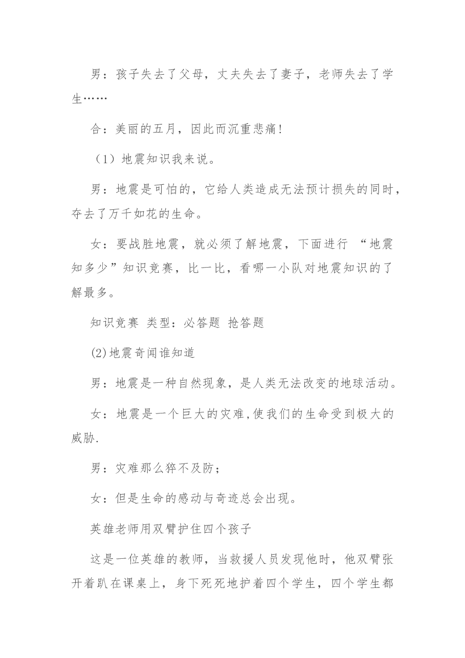 “防震减灾 携手同行”主题活动方案.docx,第3页预览