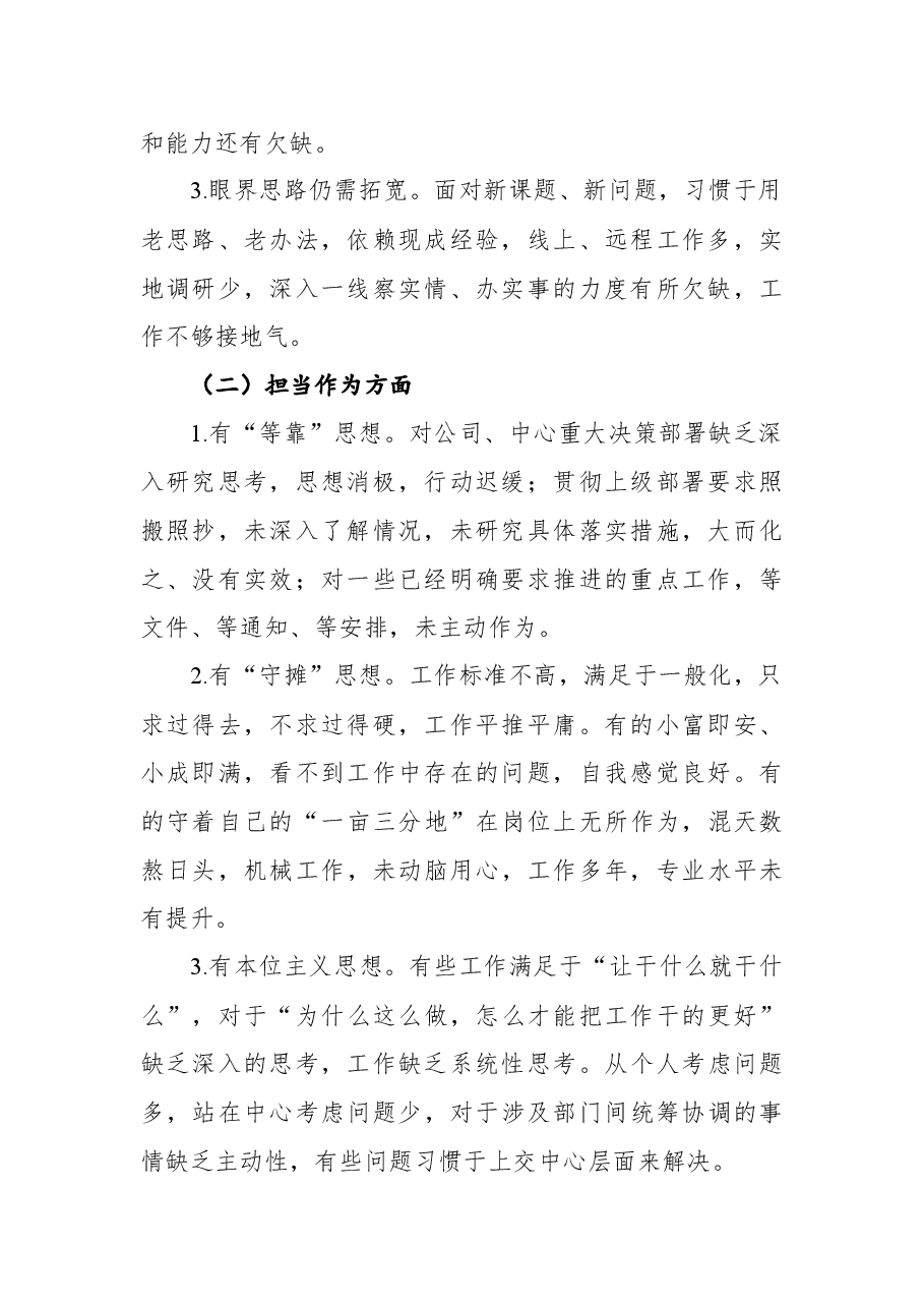 2022年“作风建设提升年”活动落实方案.docx,第2页预览