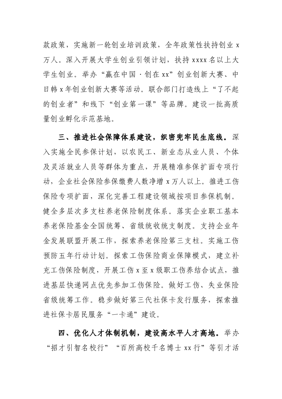 市人力资源社会保障局2022年工作要点.docx,第2页预览