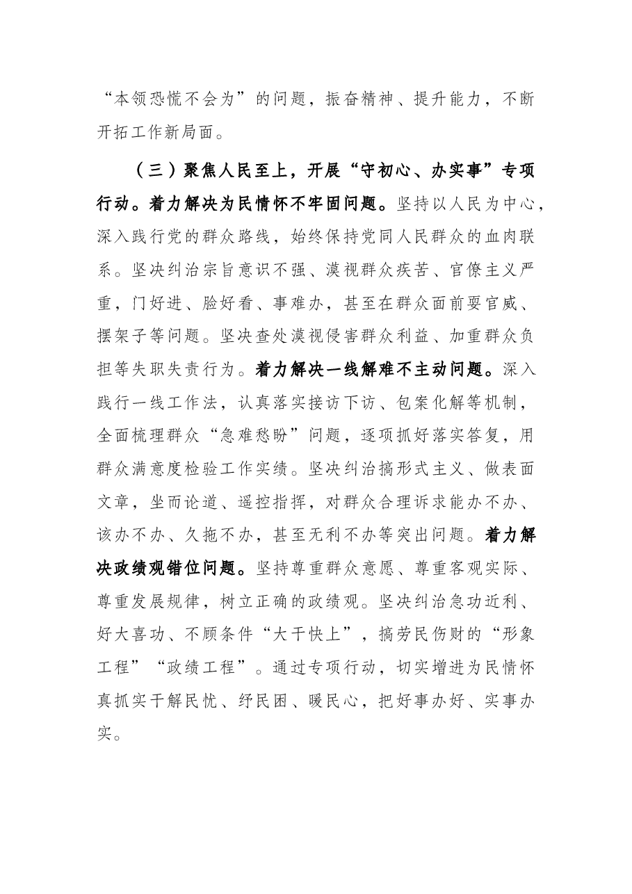 全县政府系统作风建设行动实施方案.docx,第4页预览