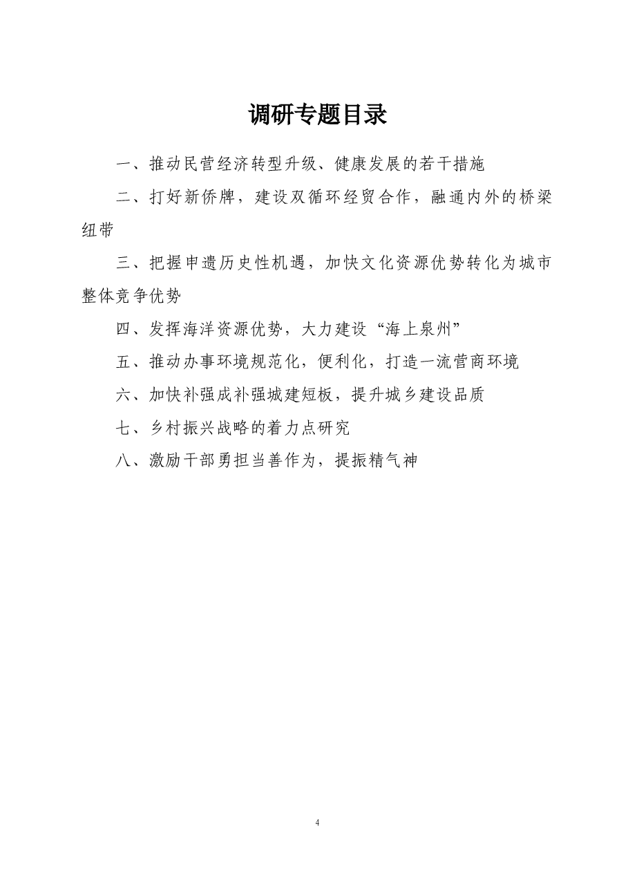 年轻干部提高调查研究培训班方案.doc,第4页预览