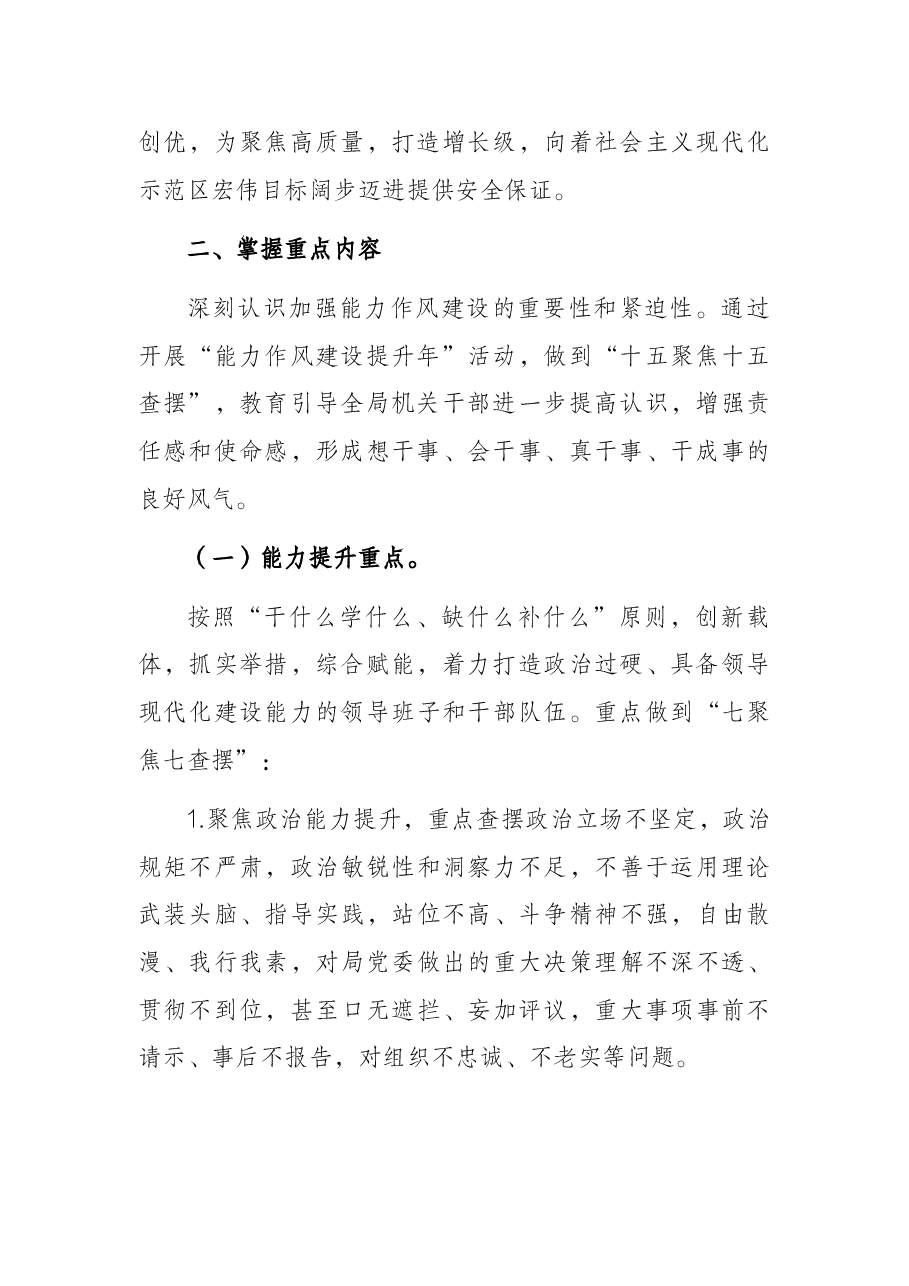 开展能力作风建设提升年活动的实施方案(局机关).docx,第2页预览