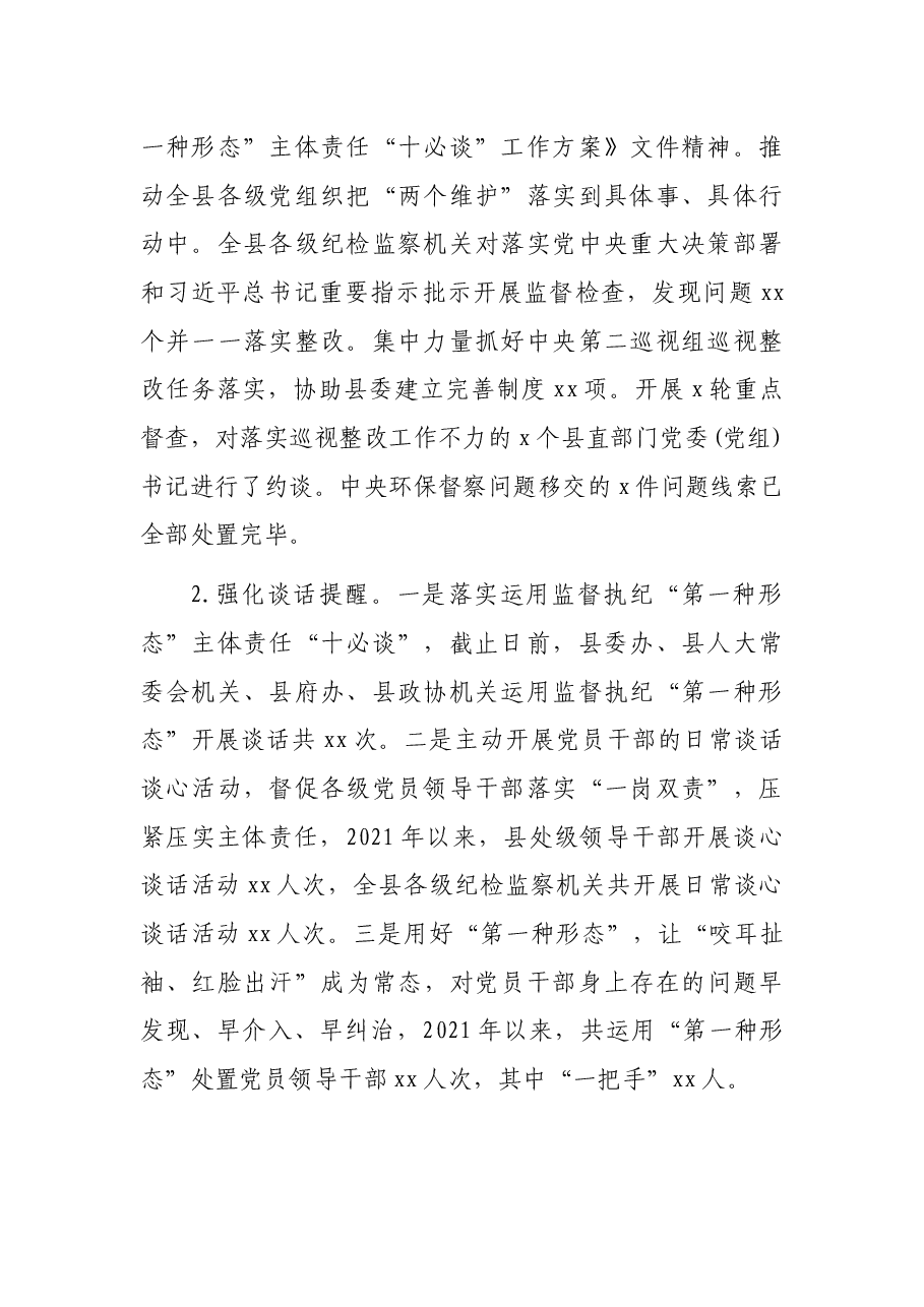 xx纪委监委贯彻落实2020 年度落实全面从严治党主体责任情况点评意见整改方案进展情况汇报.docx,第2页预览
