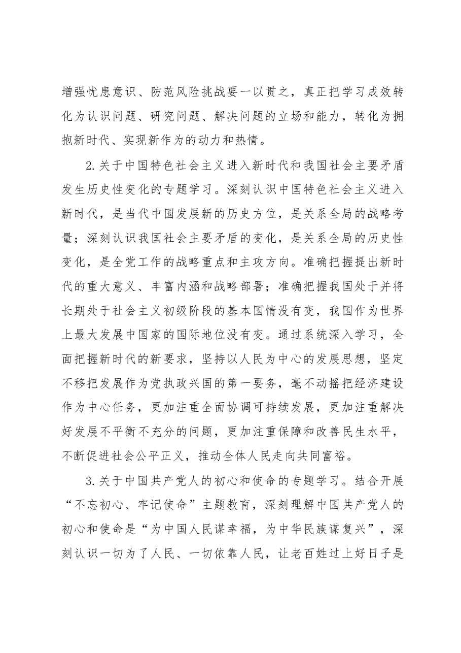 2019年党委理论中心组学习计划.doc,第3页预览