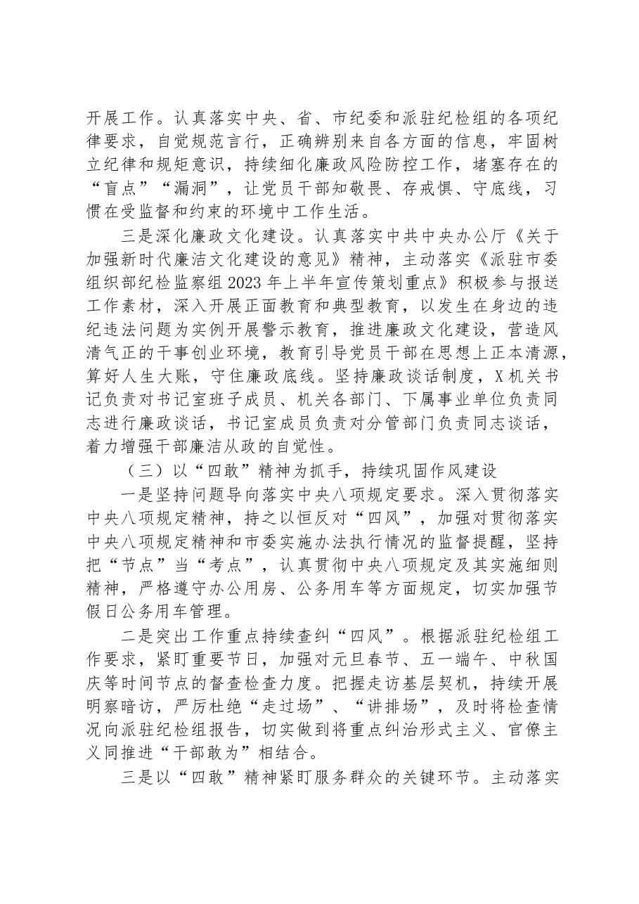 市直属机关2023年度全面从严治党和纪检工作计划.docx,第3页预览